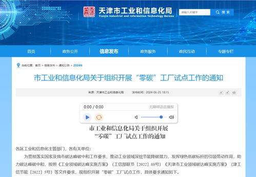 天津推進(jìn)零碳工廠試點(diǎn) 技術(shù)驅(qū)動(dòng)綠色轉(zhuǎn)型的新路徑