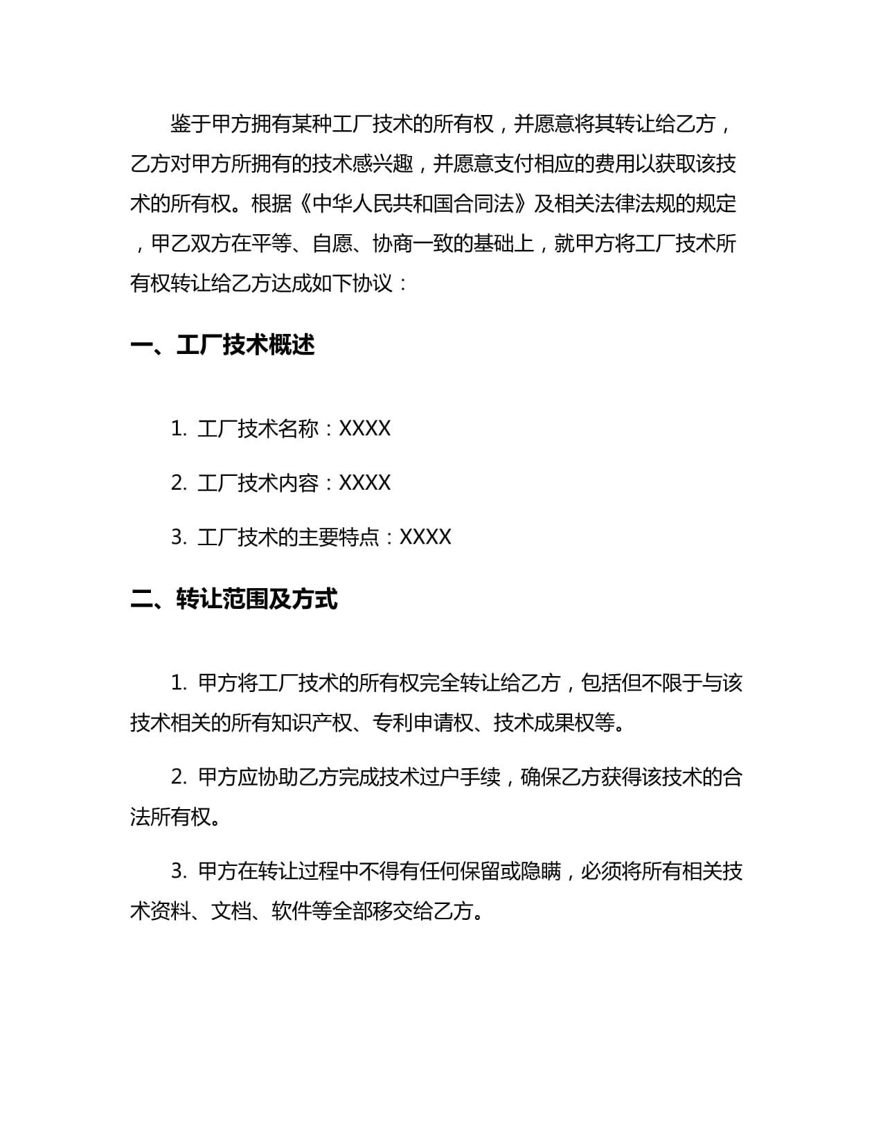 中外工廠技術(shù)轉(zhuǎn)讓合同的核心要素與技術(shù)服務(wù)實(shí)踐指南